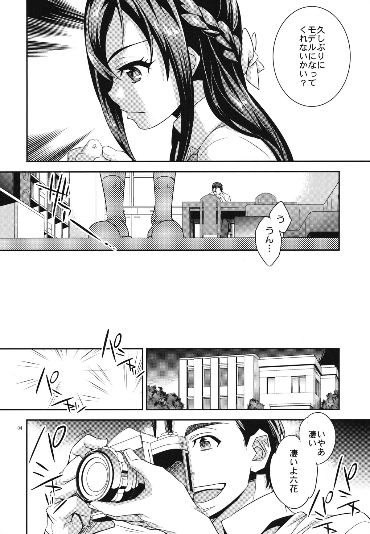 (COMIC1☆7) [Crazy9 (いちたか)] C9-06 パパと六花の初めて事情 (ドキドキ！プリキュア)