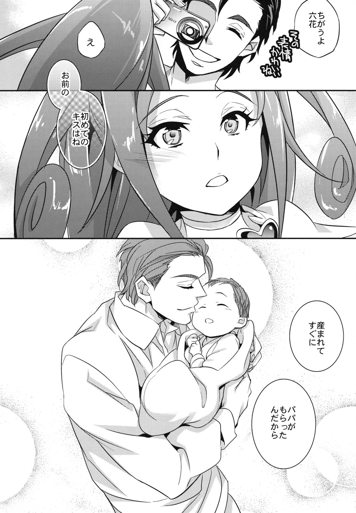 (COMIC1☆7) [Crazy9 (いちたか)] C9-06 パパと六花の初めて事情 (ドキドキ！プリキュア)