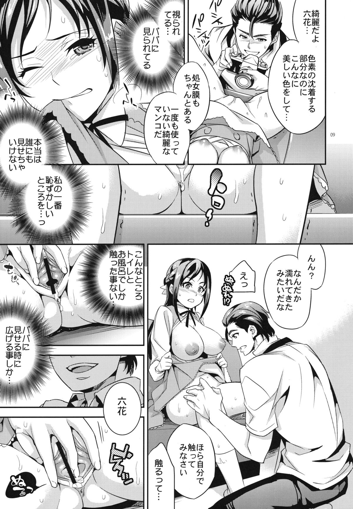(COMIC1☆7) [Crazy9 (いちたか)] C9-06 パパと六花の初めて事情 (ドキドキ！プリキュア)