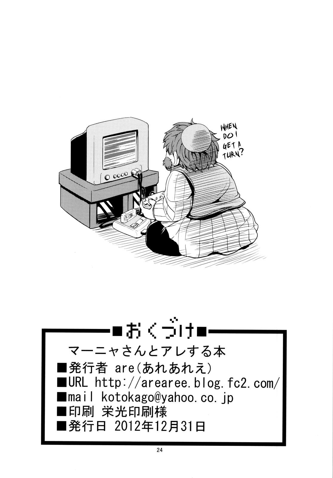 (C83) [あれあれえ (are)] マーニャさんとアレする本 (ドラゴンクエストIV) [英訳]