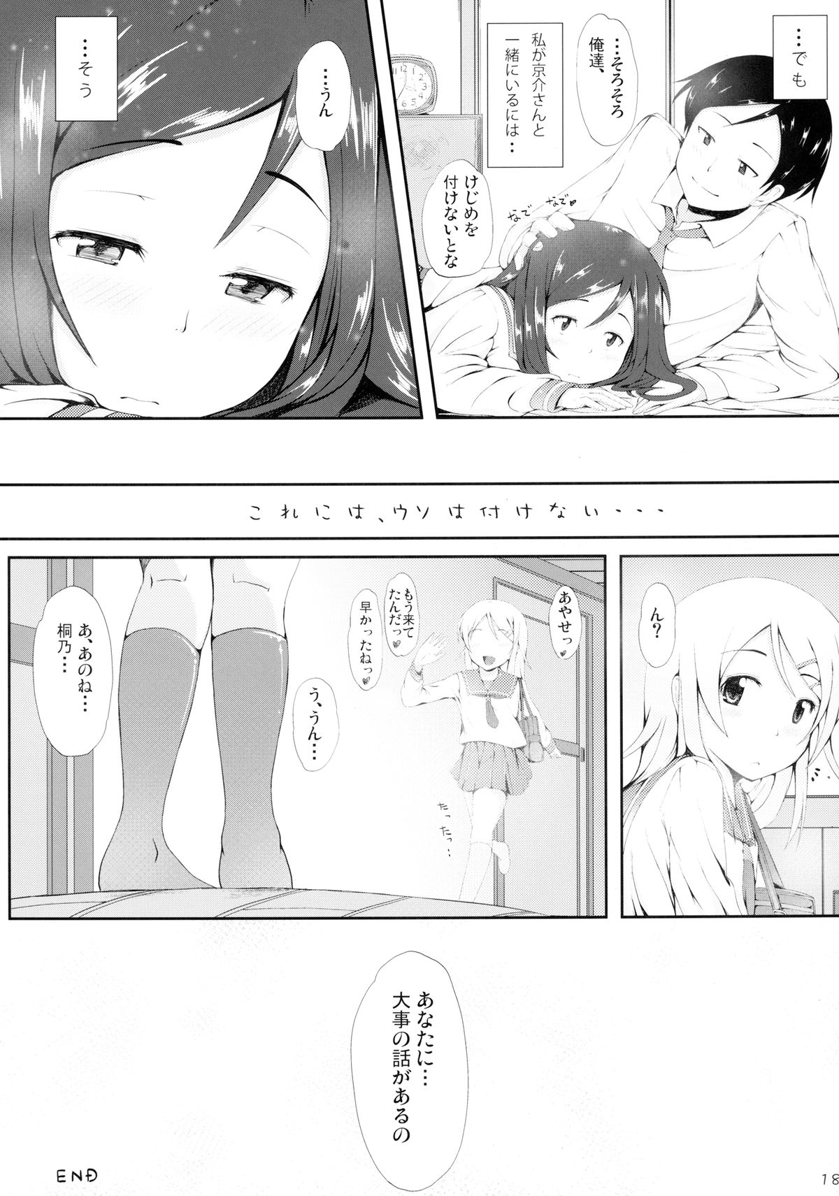 [fourthcape (三崎高博)] うそかほんとか (俺の妹がこんなに可愛いわけがない) [DL版]