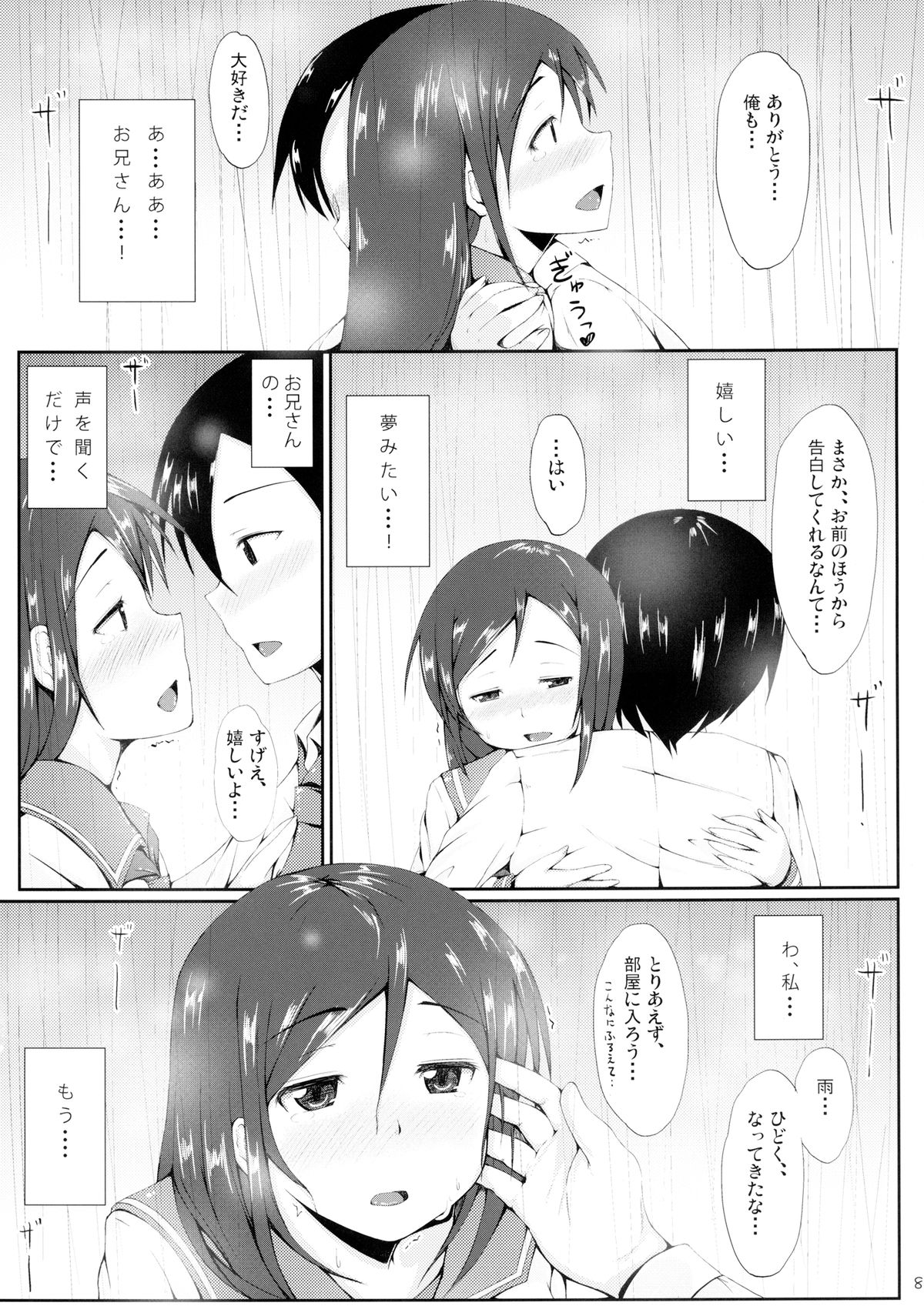 [fourthcape (三崎高博)] うそかほんとか (俺の妹がこんなに可愛いわけがない) [DL版]