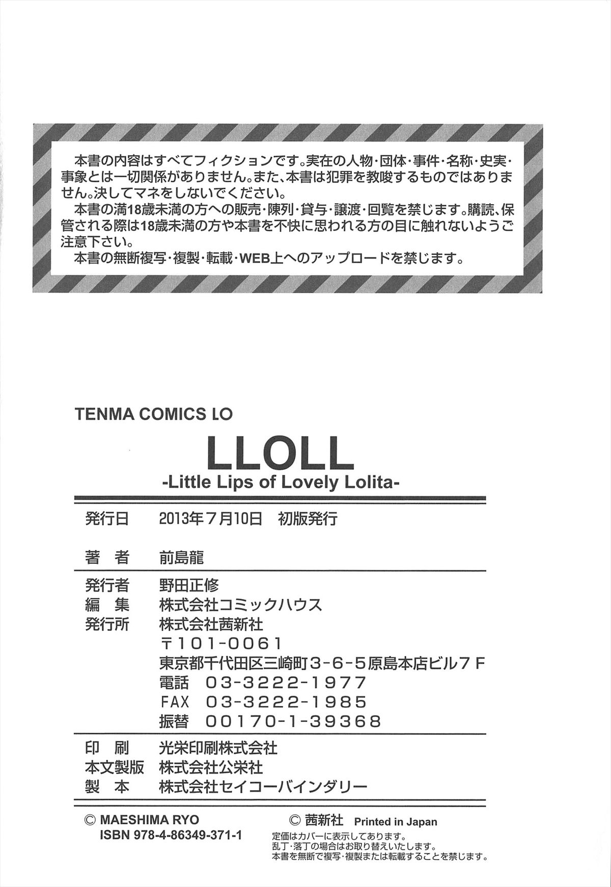 [前島龍] LLOLL -Little Lips of Lovely Lolita- メロンブックス特典付き