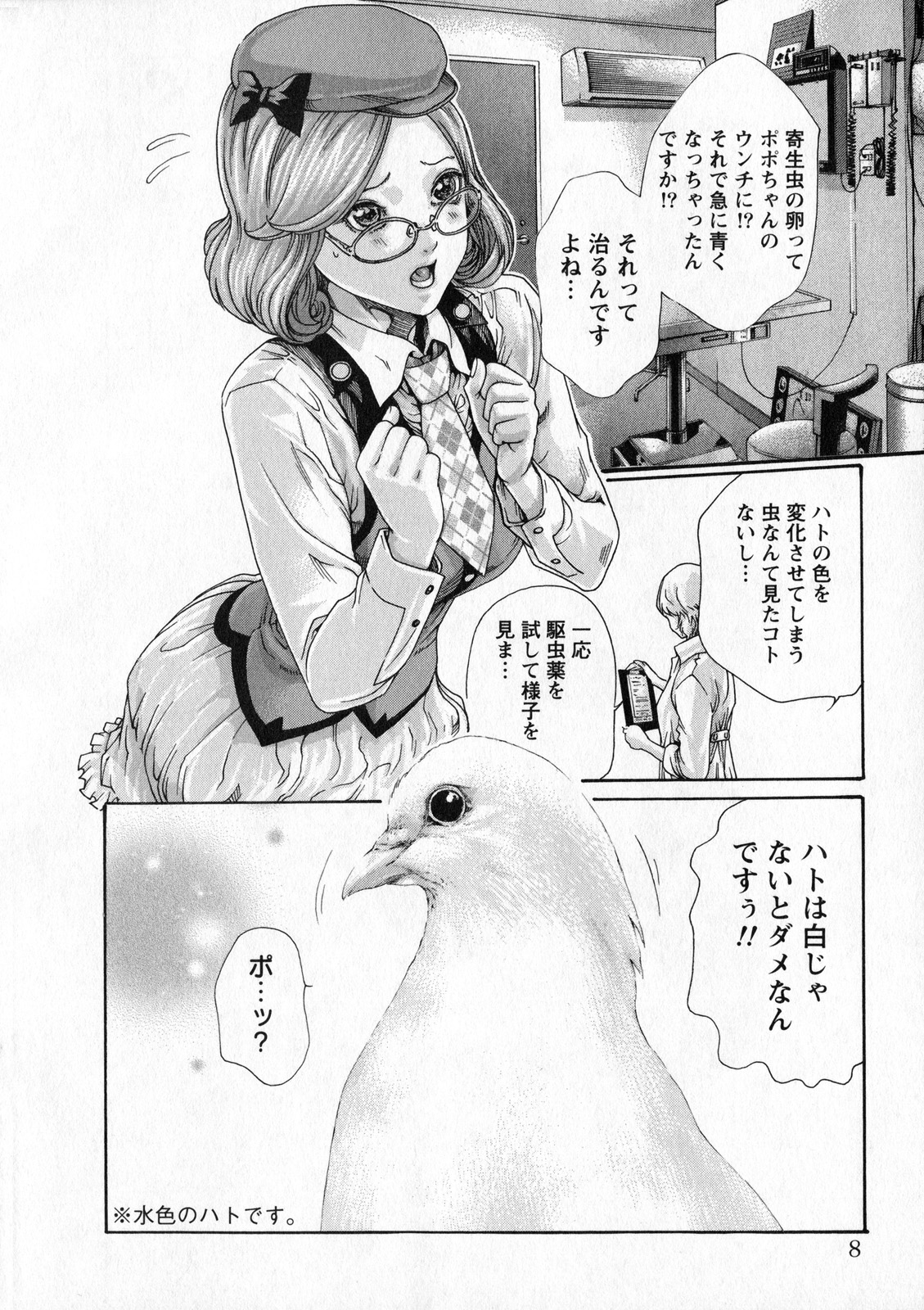 [春輝] 寄性獣医・鈴音 6