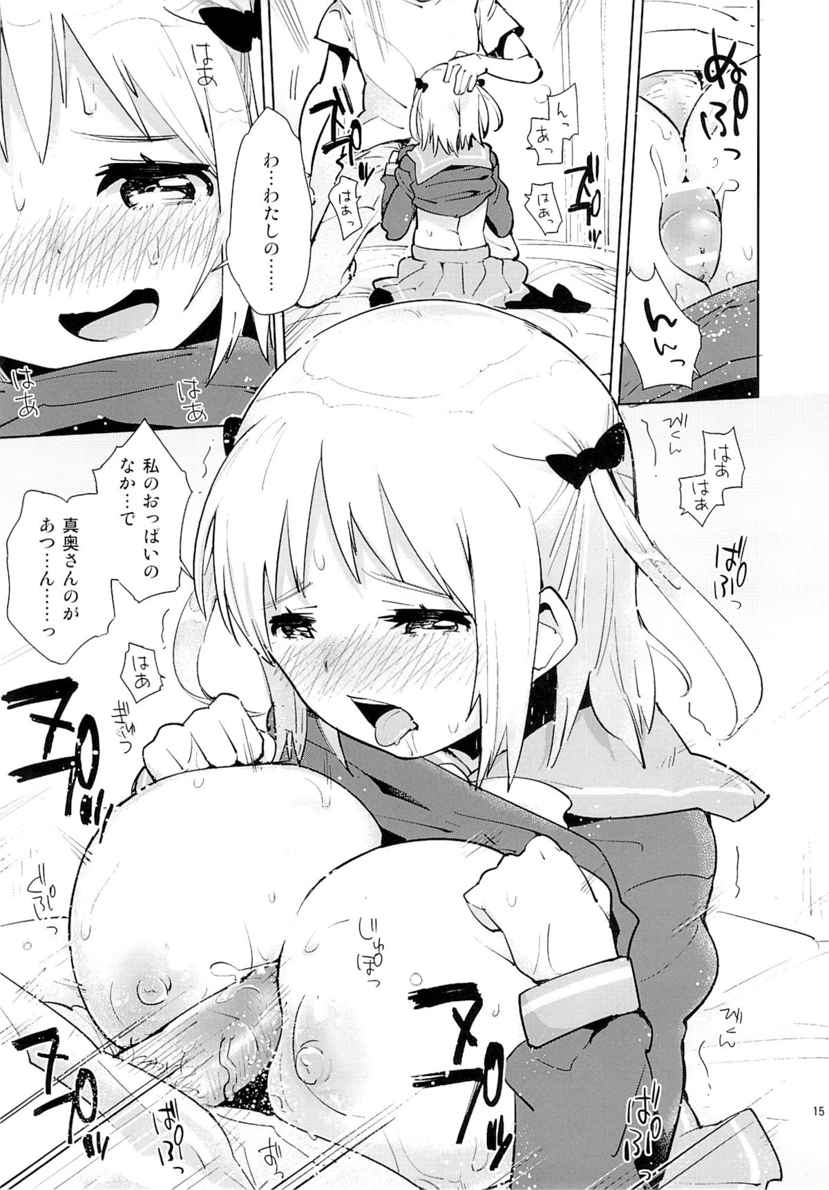 (サンクリ60) [かぶったりかぶらなかったり (せいほうけい)] 魔王さまがちーちゃんから魔力を得ようとするも、ぜんぶ裏目に出てしまった本。 (はたらく魔王さま!)