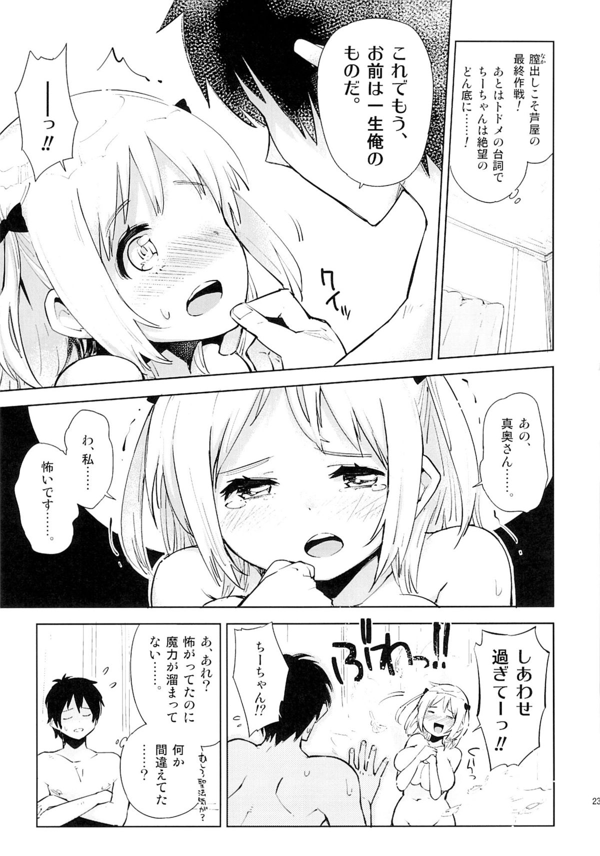 (サンクリ60) [かぶったりかぶらなかったり (せいほうけい)] 魔王さまがちーちゃんから魔力を得ようとするも、ぜんぶ裏目に出てしまった本。 (はたらく魔王さま!)