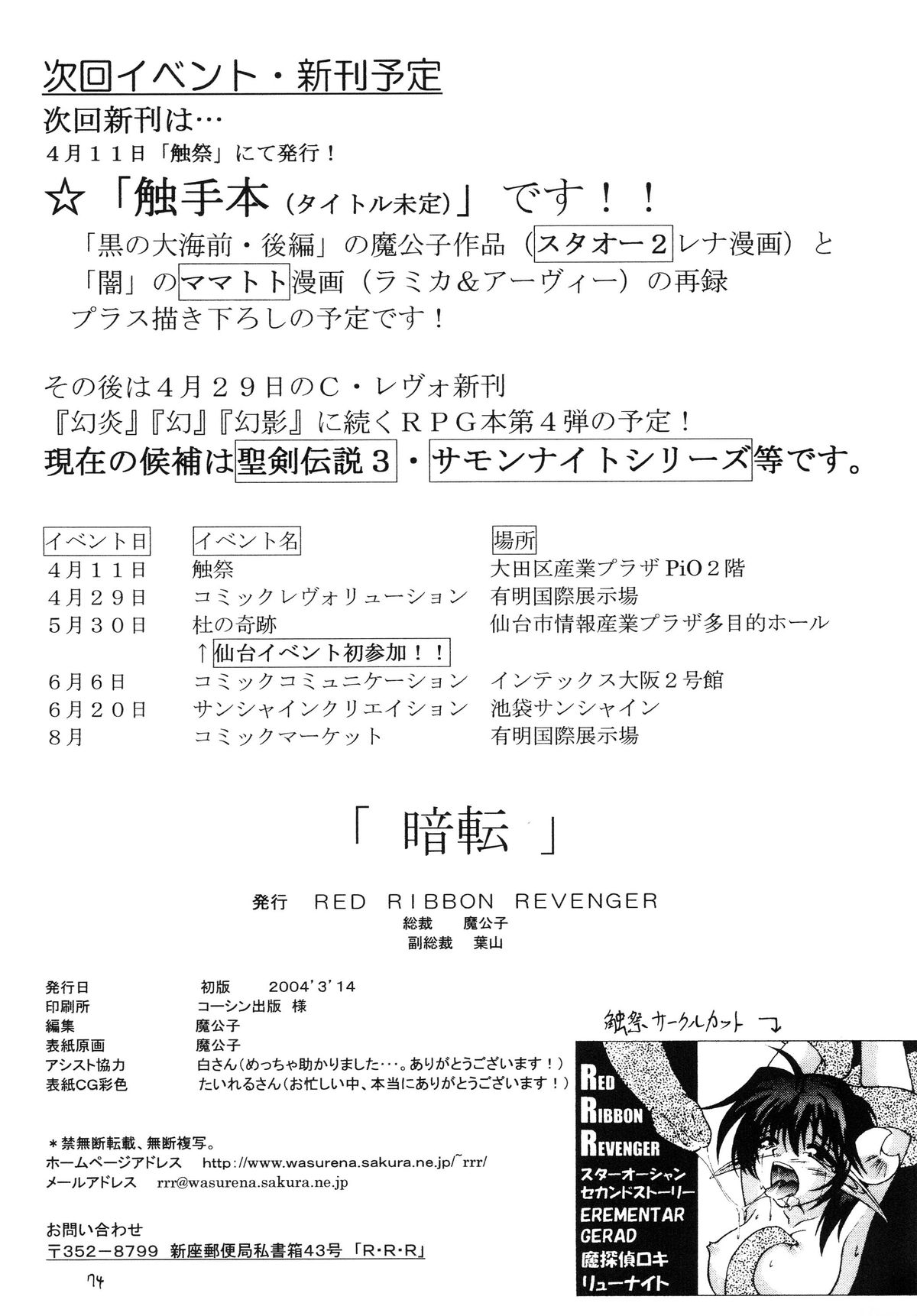[Red Ribbon Revenger (伊吹渡、魔公子、 高遠寿茉)] R.R.R. 72nd Book - 暗転 (よろず) [DL版]