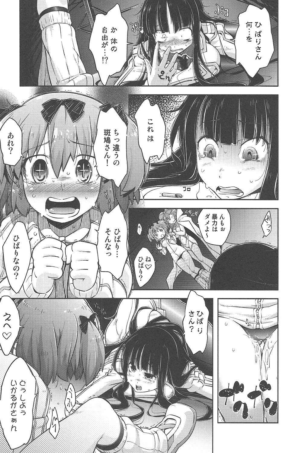 (COMIC1☆7) [無印堂 (やくたてつや)] 如何にして彼女は肉穴人形となり果てたか (閃乱カグラ)