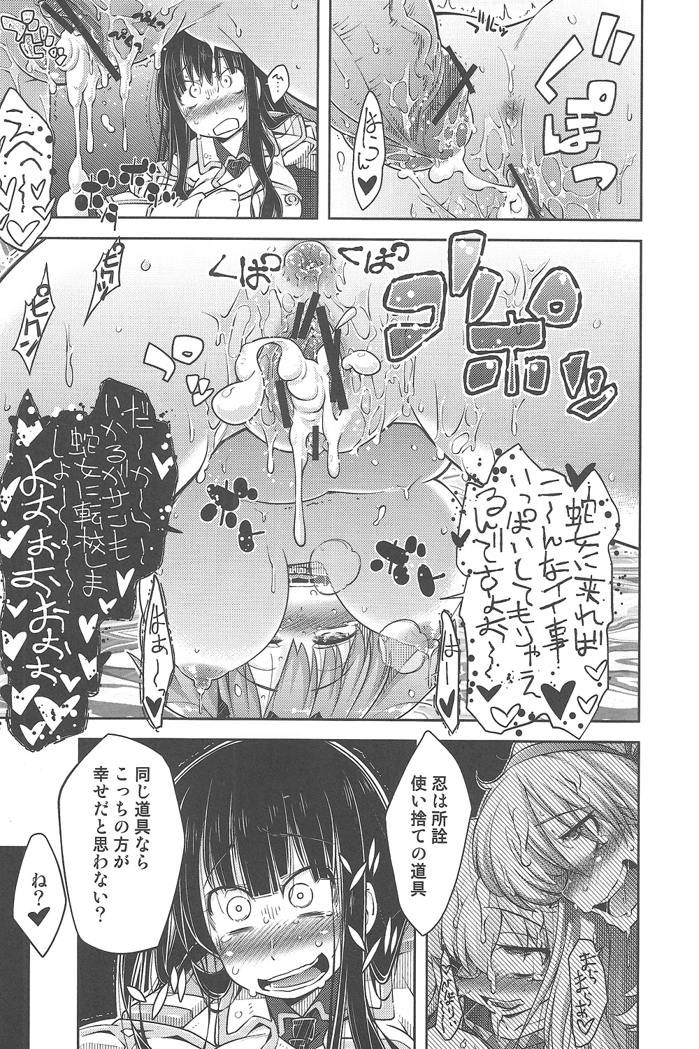 (COMIC1☆7) [無印堂 (やくたてつや)] 如何にして彼女は肉穴人形となり果てたか (閃乱カグラ)