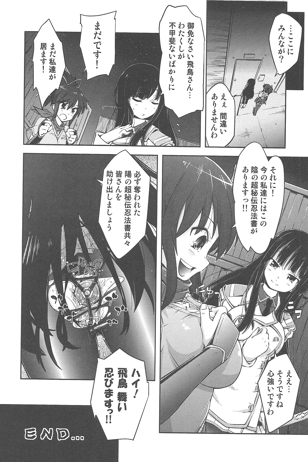 (COMIC1☆7) [無印堂 (やくたてつや)] 如何にして彼女は肉穴人形となり果てたか (閃乱カグラ)