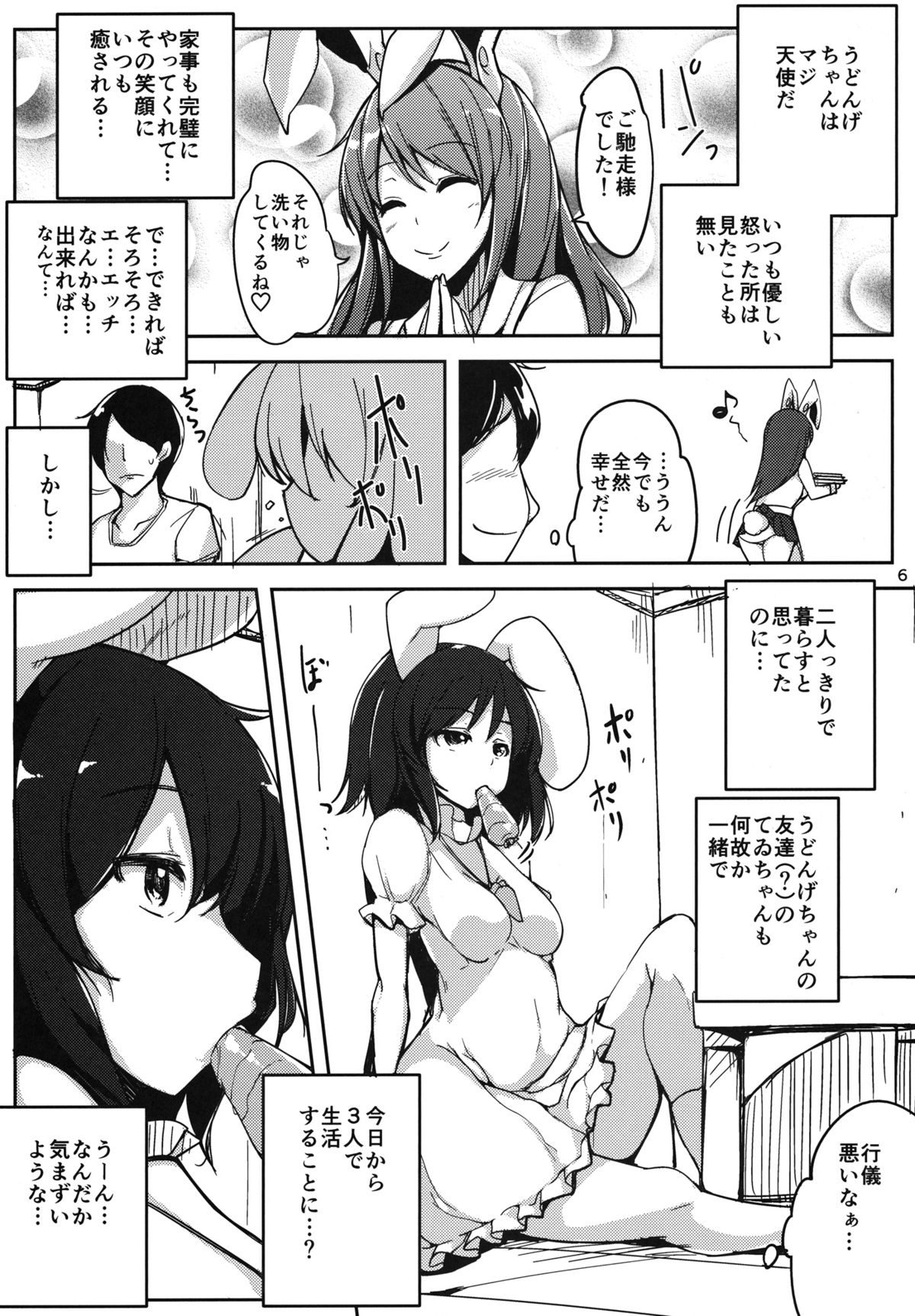 (例大祭10) [一本杭] 彼女がいるのに浮気しててゐちゃんとセックスした (東方Project)