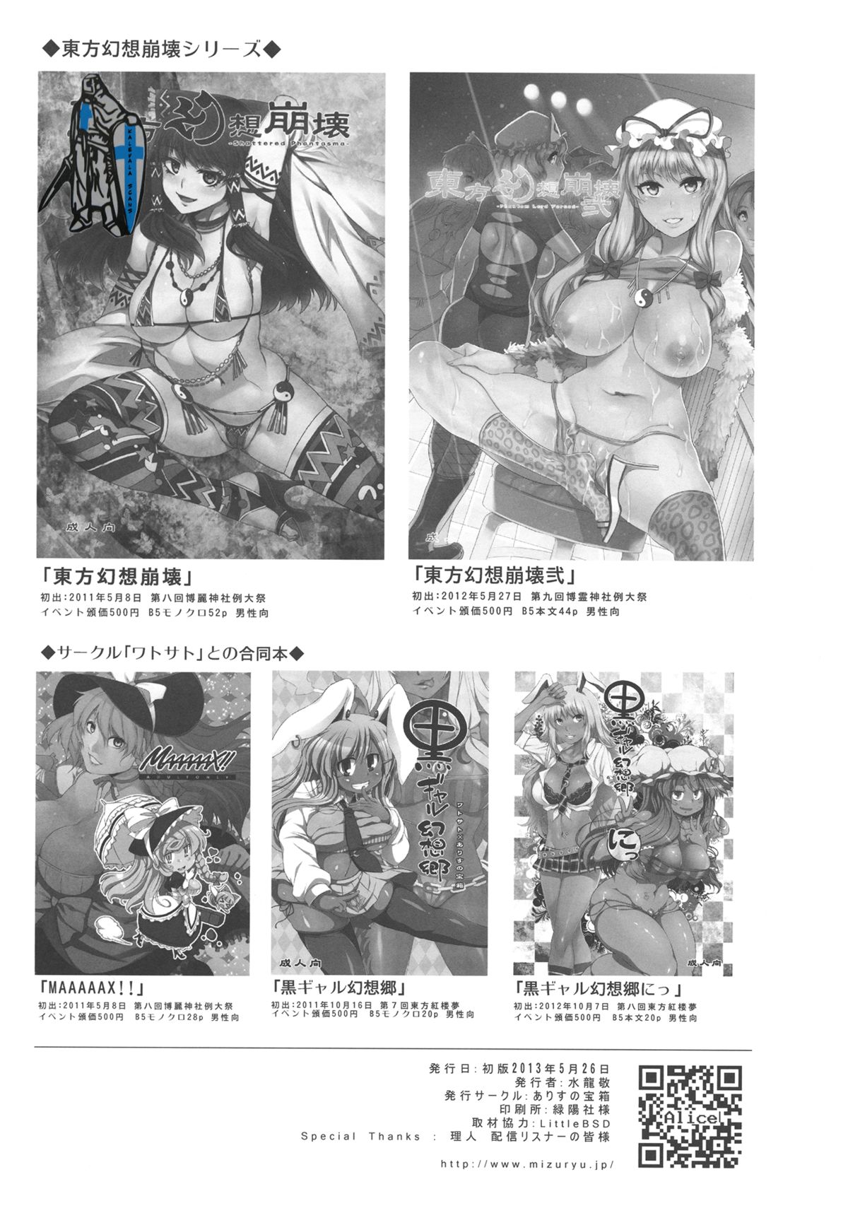 (例大祭10) [ありすの宝箱 (水龍敬)] 東方幻想崩壊了 (東方Project) [英訳]