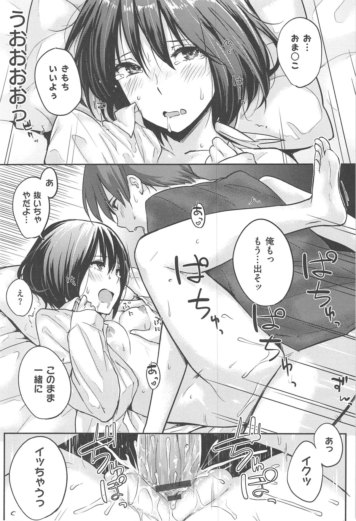 [なぱた] 好きだらけ