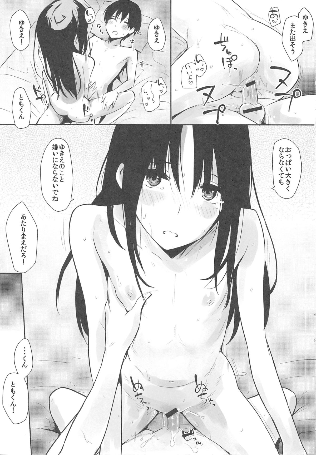 [なぱた] 好きだらけ