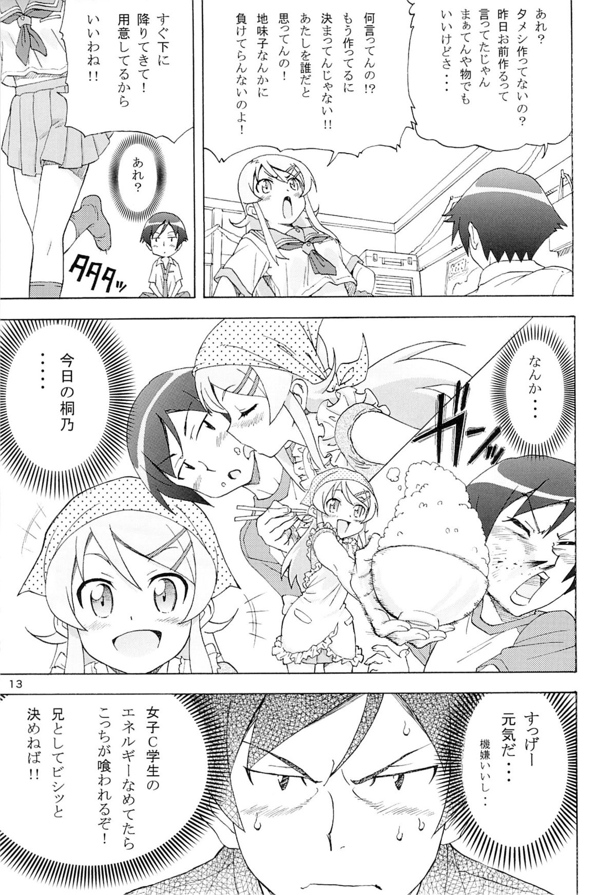 (サンクリ60) [まじぱん! (tyuda)] 俺の妹がこんなにまとまるわけがない。 (俺の妹がこんなに可愛いわけがない)