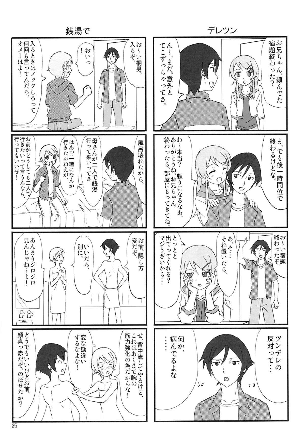 (サンクリ60) [まじぱん! (tyuda)] 俺の妹がこんなにまとまるわけがない。 (俺の妹がこんなに可愛いわけがない)