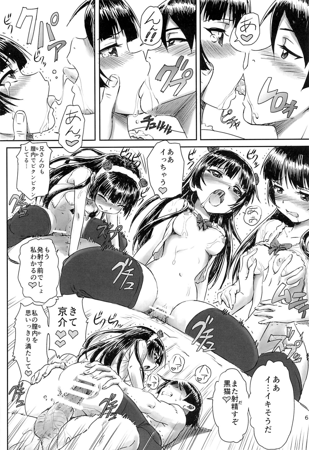 (サンクリ60) [まじぱん! (tyuda)] 俺の妹がこんなにまとまるわけがない。 (俺の妹がこんなに可愛いわけがない)