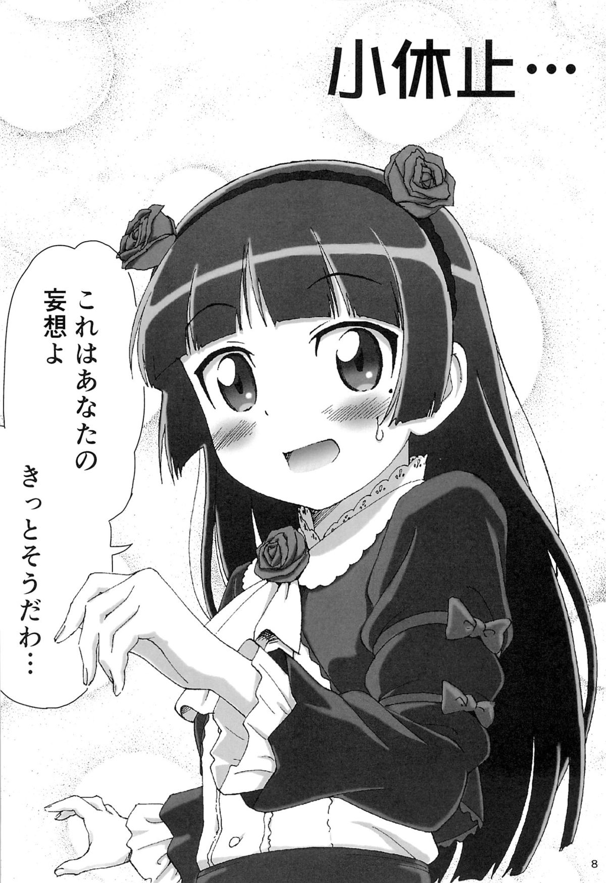 (サンクリ60) [まじぱん! (tyuda)] 俺の妹がこんなにまとまるわけがない。 (俺の妹がこんなに可愛いわけがない)