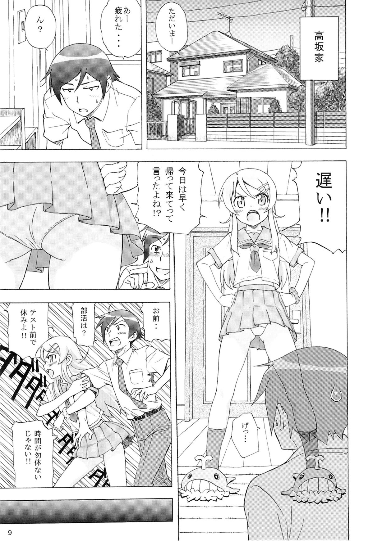 (サンクリ60) [まじぱん! (tyuda)] 俺の妹がこんなにまとまるわけがない。 (俺の妹がこんなに可愛いわけがない)