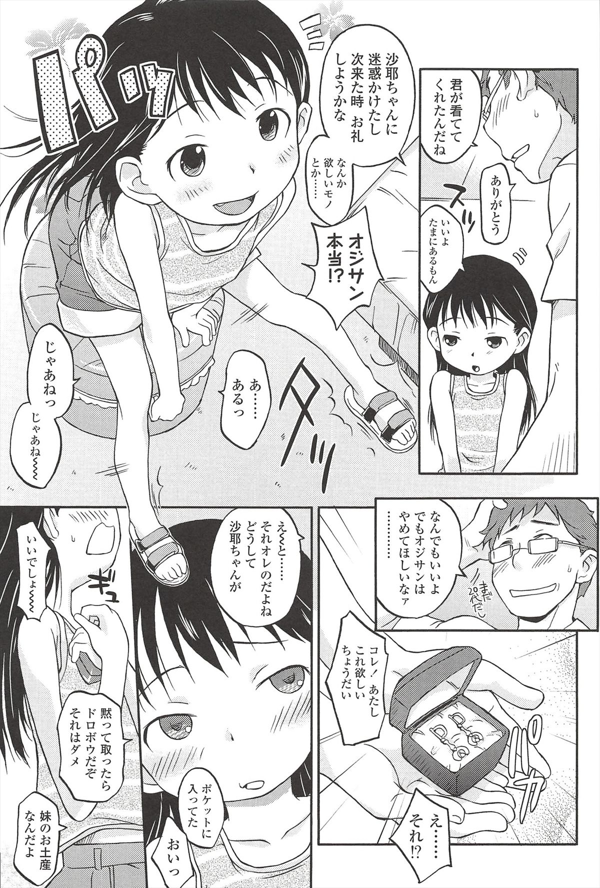 [いさわのーり] くすぐったいの･･･好き