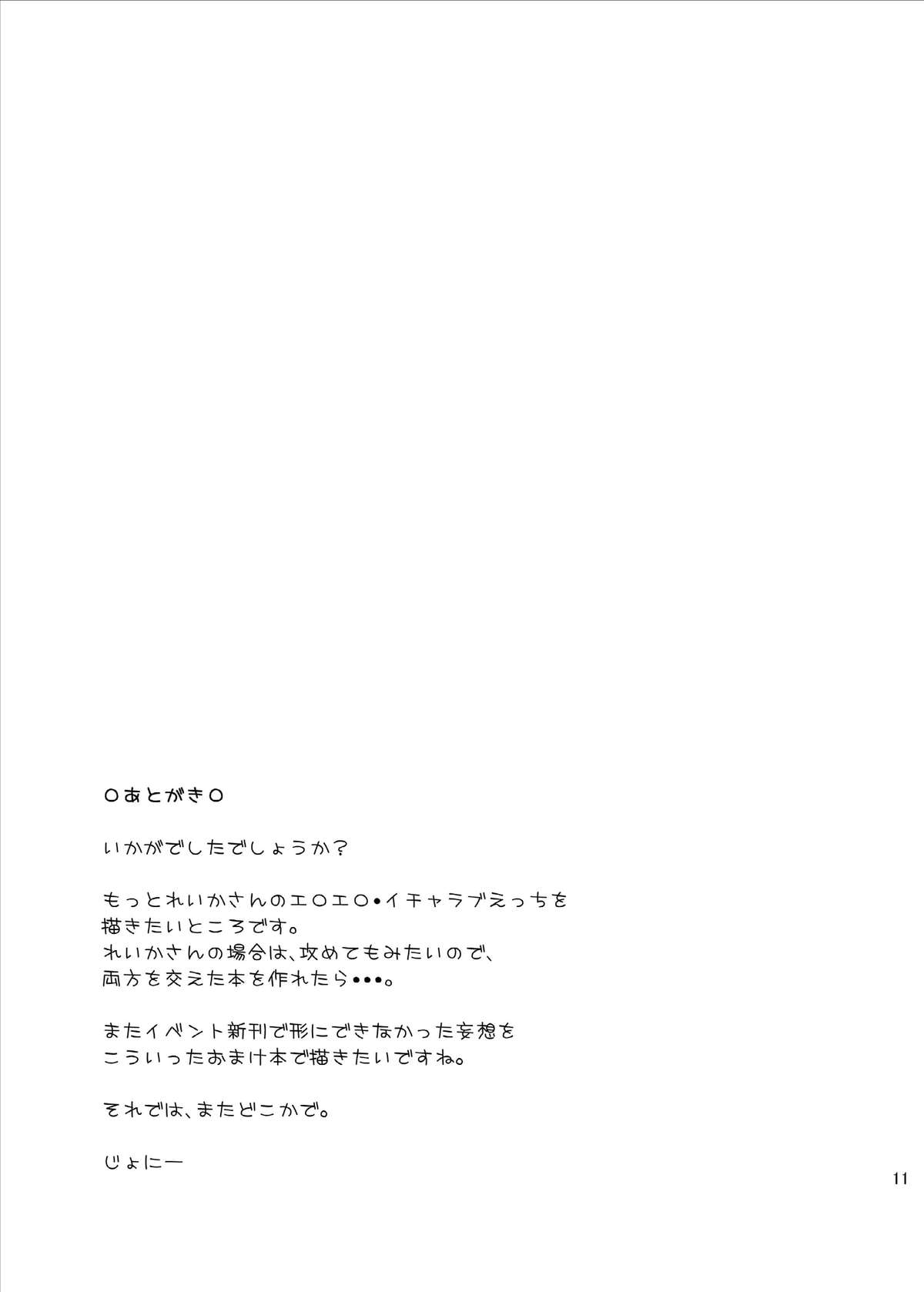 [from SCRATCH (じょにー)] れいかさんと育代さんに襲われる本です。 (スマイルプリキュア!) [DL版]
