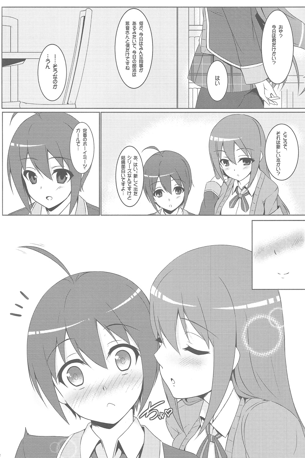 (COMIC1☆7) [またたび参上 (HaRu)] 真央にはナイショだよ (GJ部)