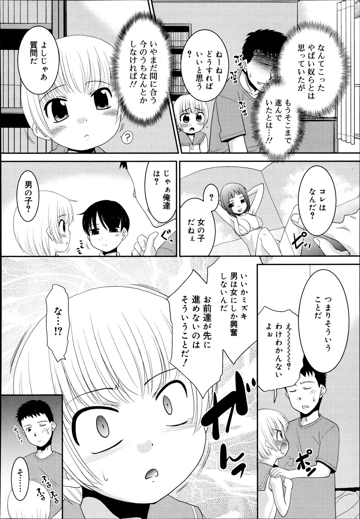 好色少年 Vol.02