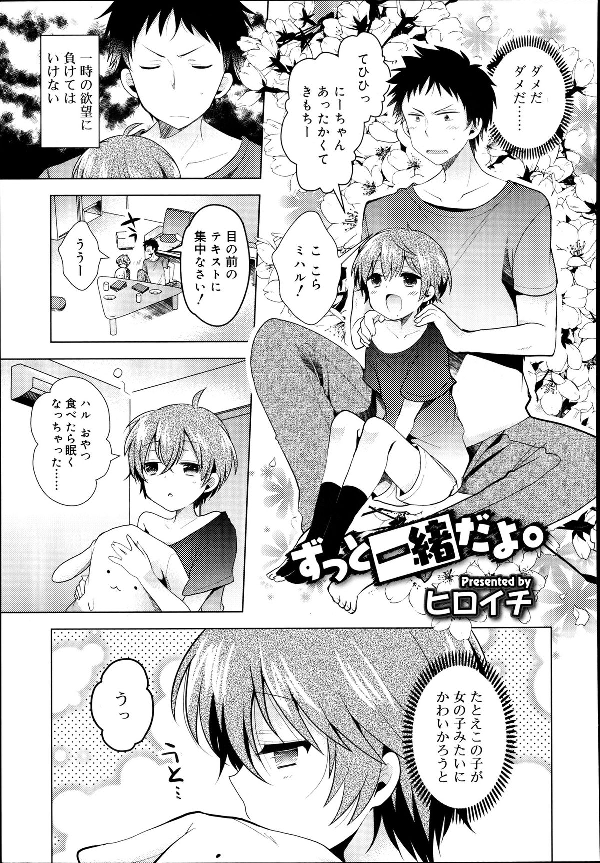 好色少年 Vol.02