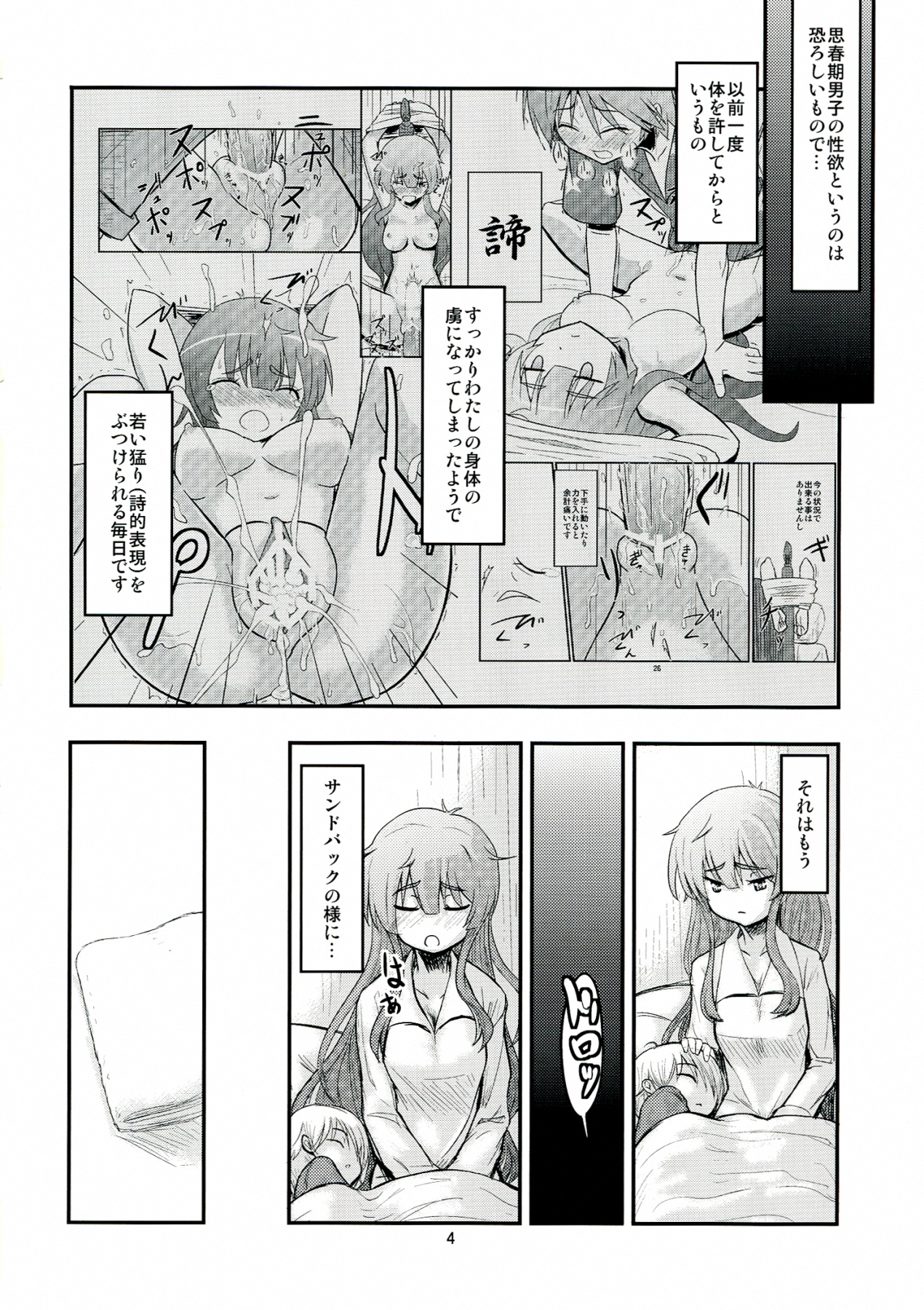 (COMIC1☆7) [crossray (大森誠)] 助手さんは性欲に逆らえません (人類は衰退しました)