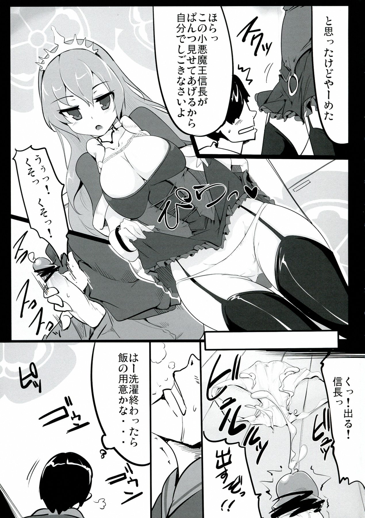 (COMIC1☆7) [瓢屋 (もみお)] 是非に及ばず。 (戦国コレクション)