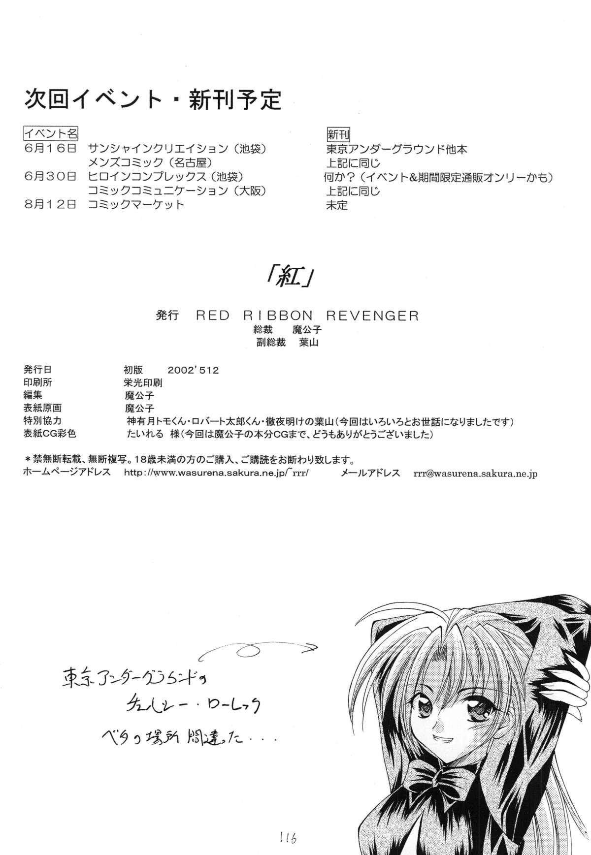 [RED RIBBON REVENGER (魔公子)] 紅 RED (よろず) [DL版]