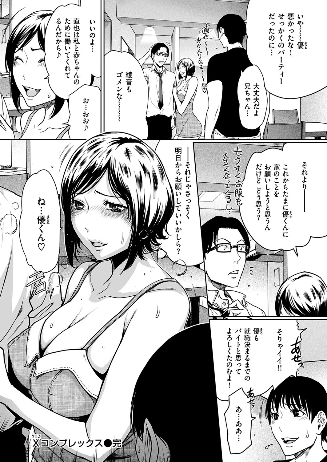 [雑誌] COMIC 華漫 2013年10月号 [DL版]