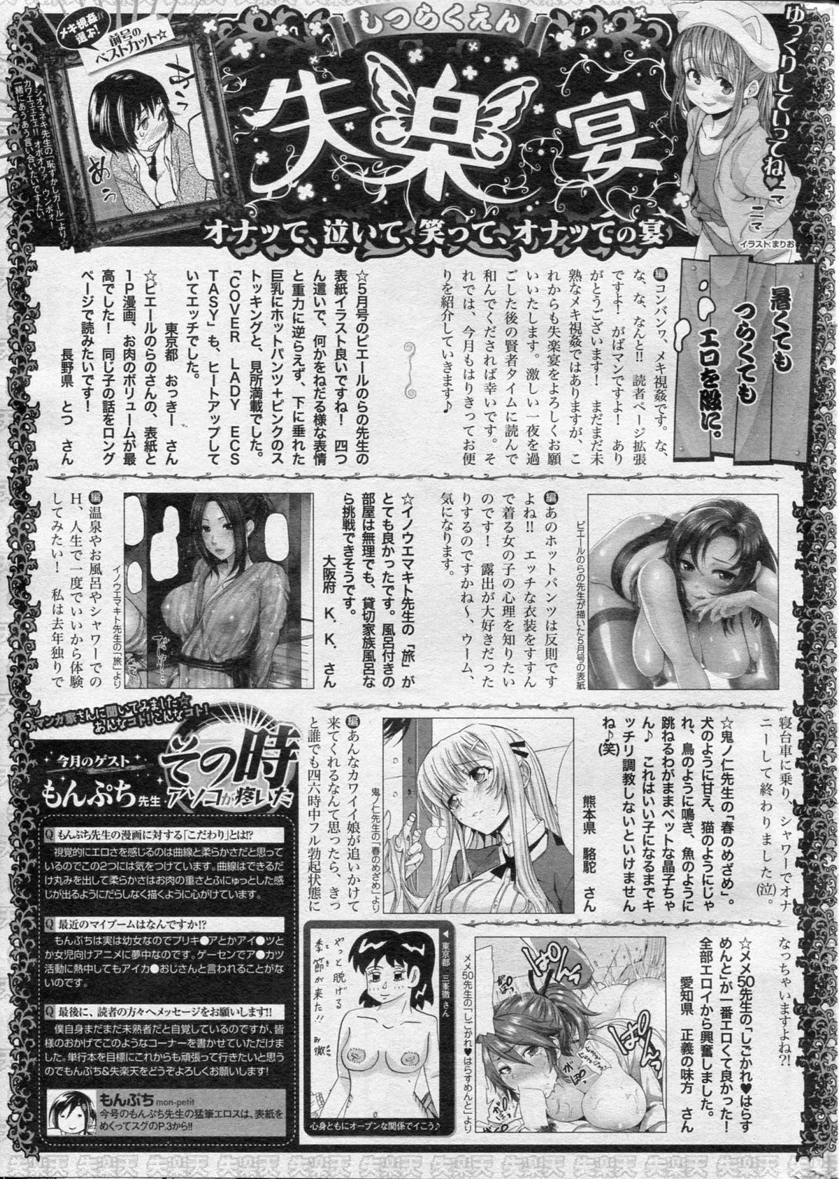 (成年コミック) [雑誌] COMIC 失楽天 2013年7月号