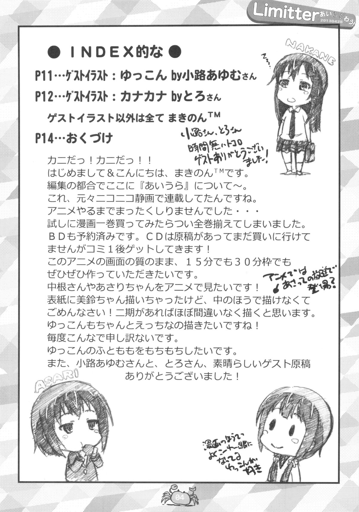 (COMIC1☆7) [でぃれ～だー (まきのん™)] Limitter あいらぶわう！ 20130428 (あいうら)