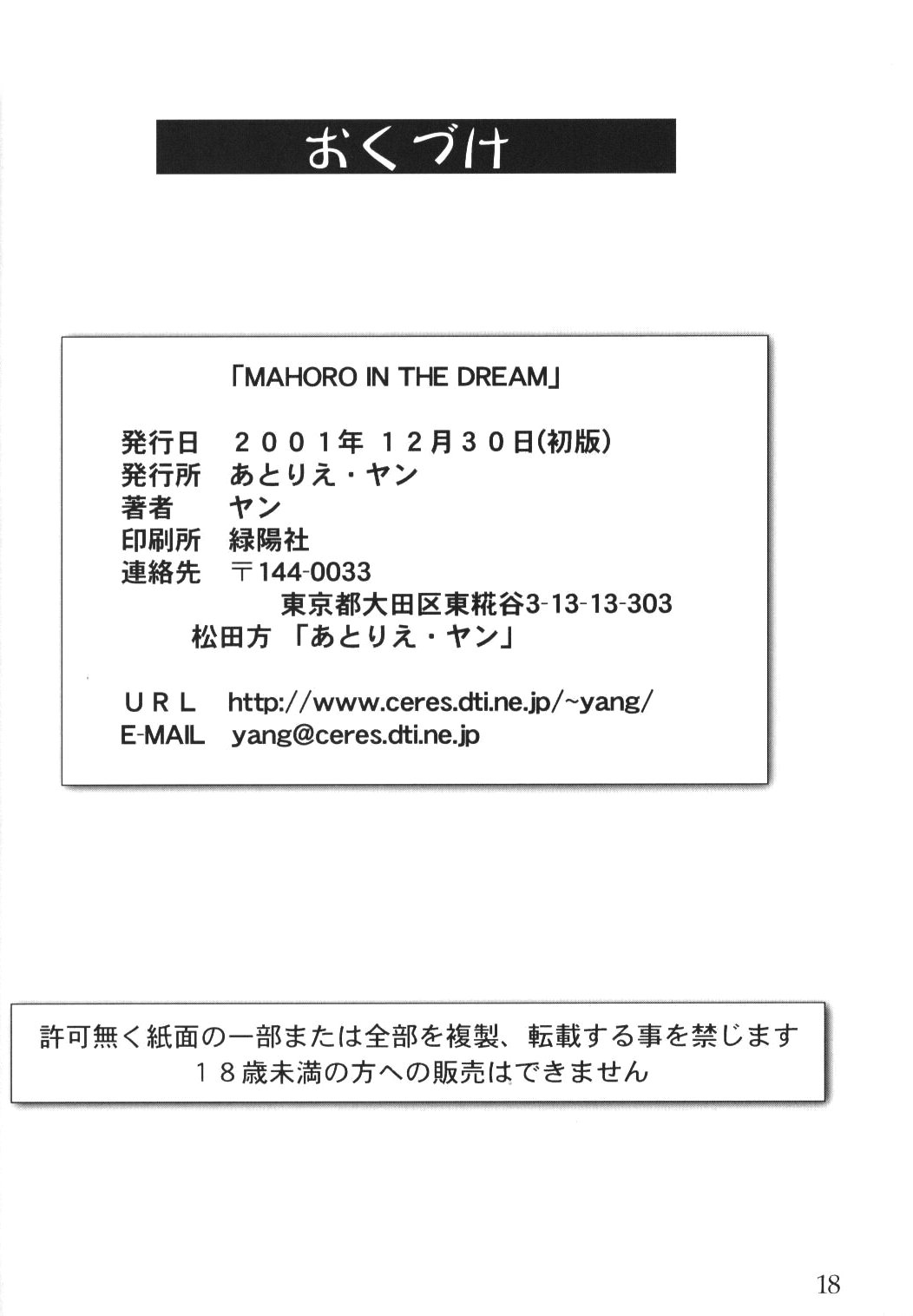 (C61) [あとりえ・ヤン (ヤン)] MAHORO IN THE DREAM (まほろまてぃっく)