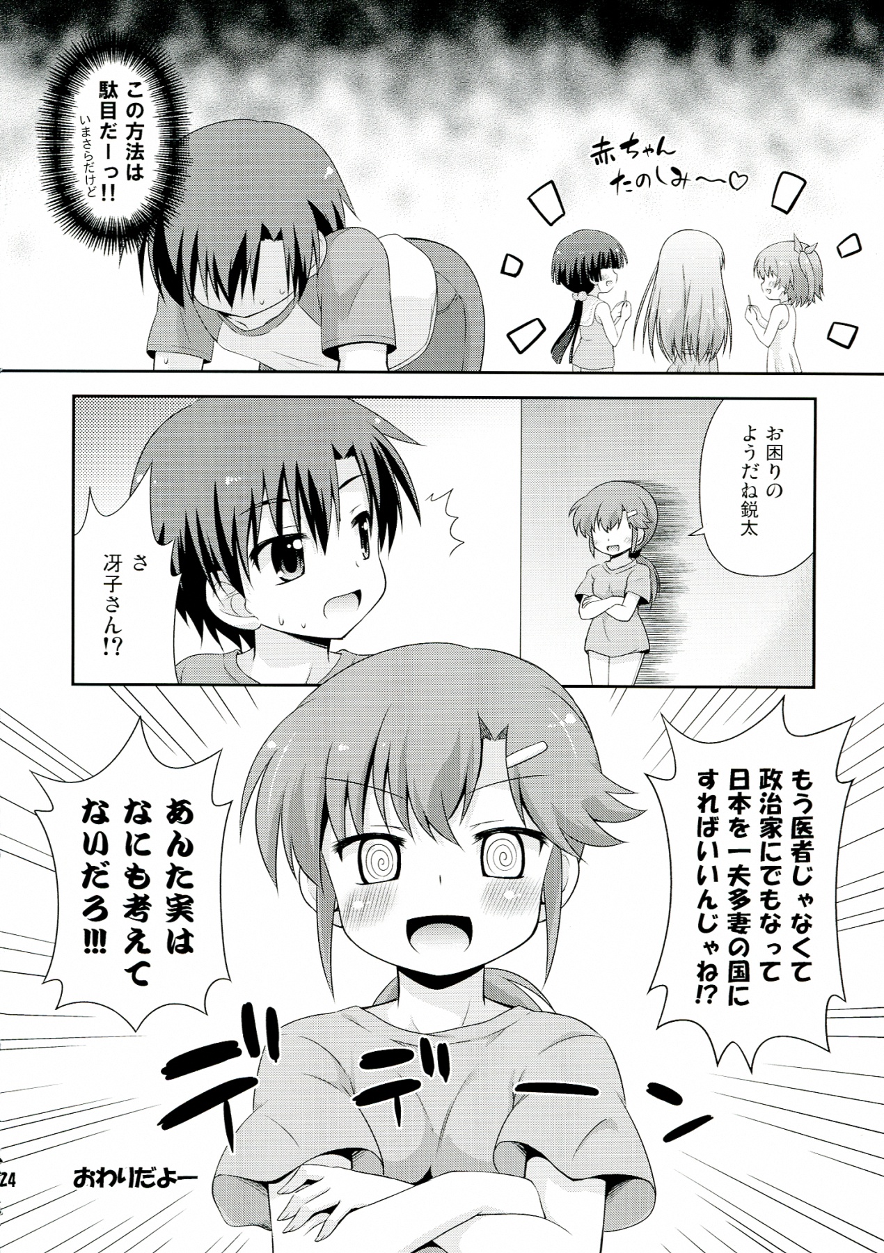 (COMIC1☆7) [最果て空間 (緋乃ひの)] ギュッとして! (俺の彼女と幼なじみが修羅場すぎる)