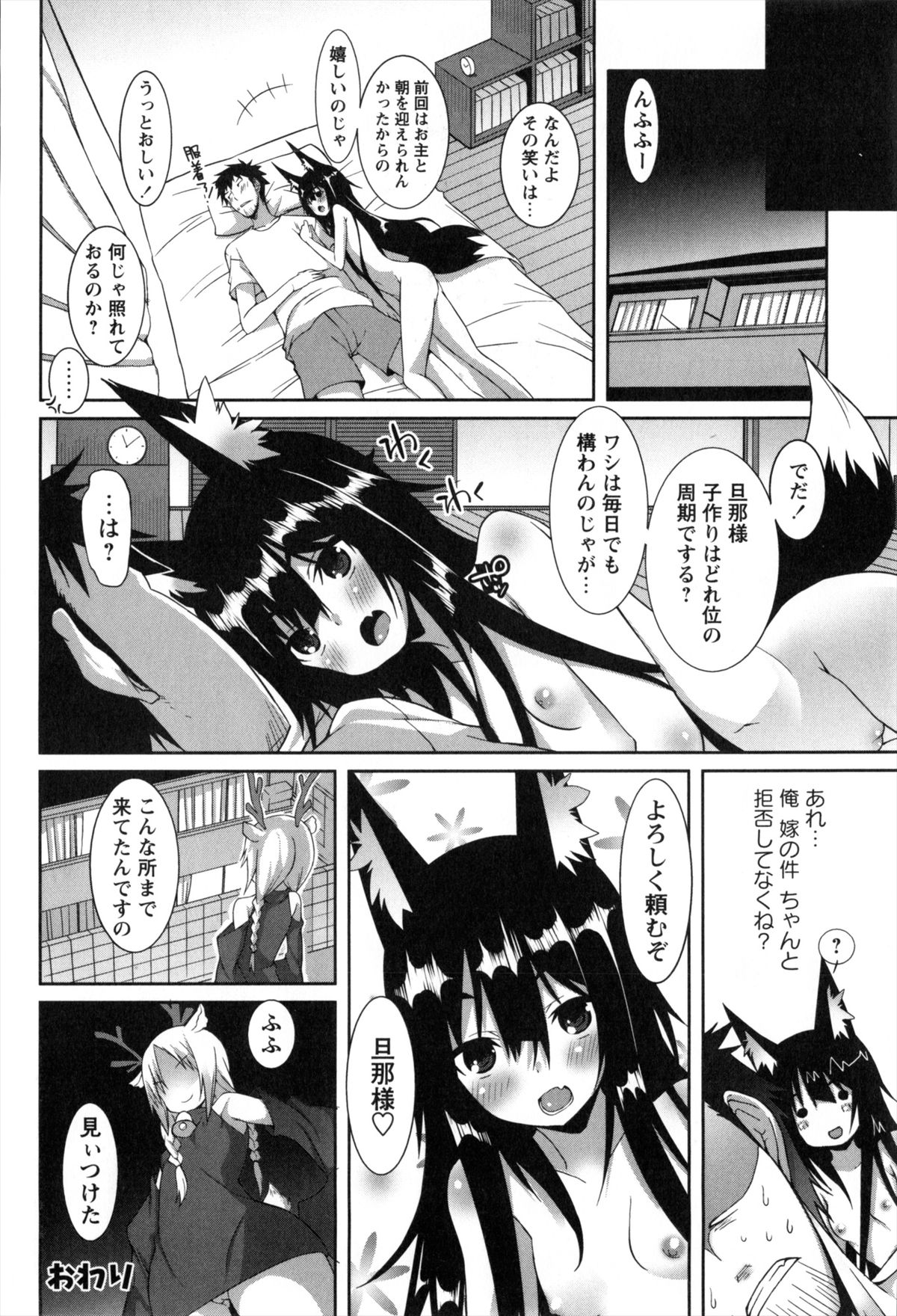 [草野ゆぅ] 発情期 またがる獣耳少女たち