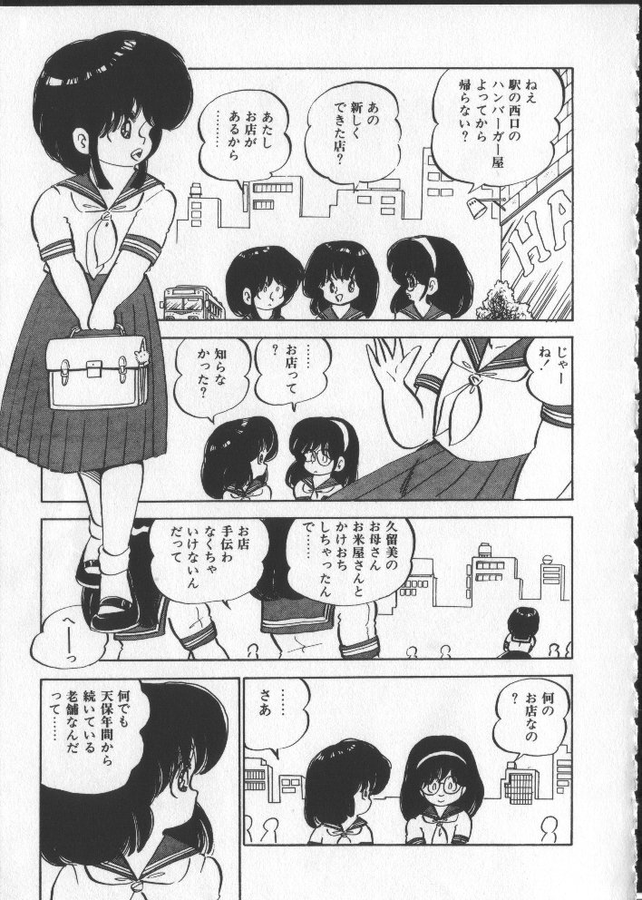 [中森愛] ももいろパセリ