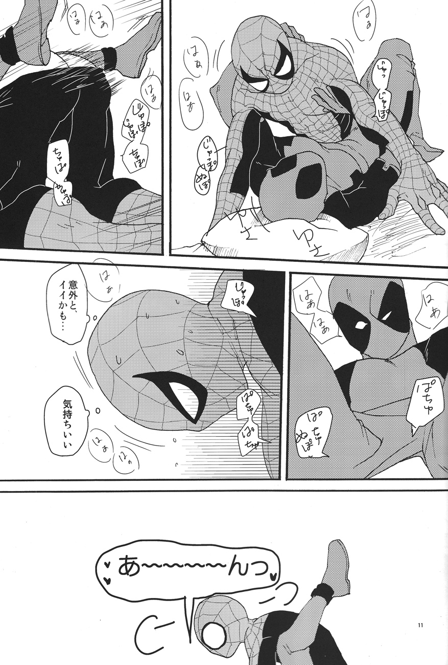 キスキス！バンバン！ （スパイダーマン）