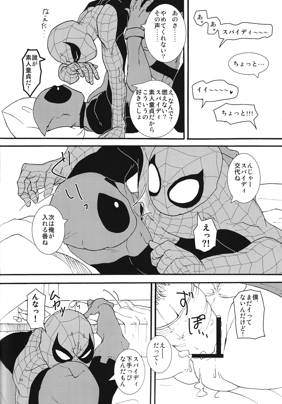 キスキス！バンバン！ （スパイダーマン）