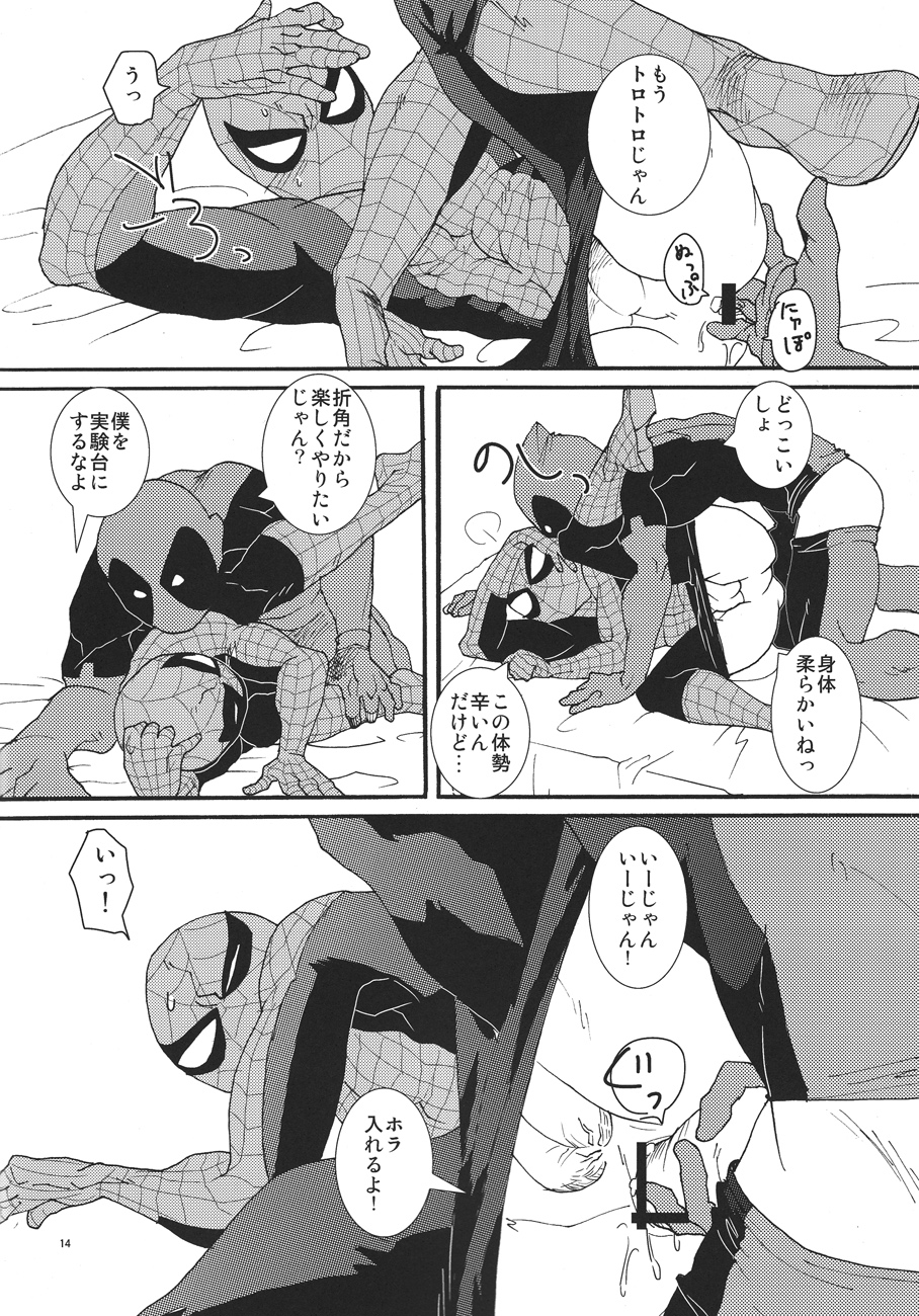 キスキス！バンバン！ （スパイダーマン）