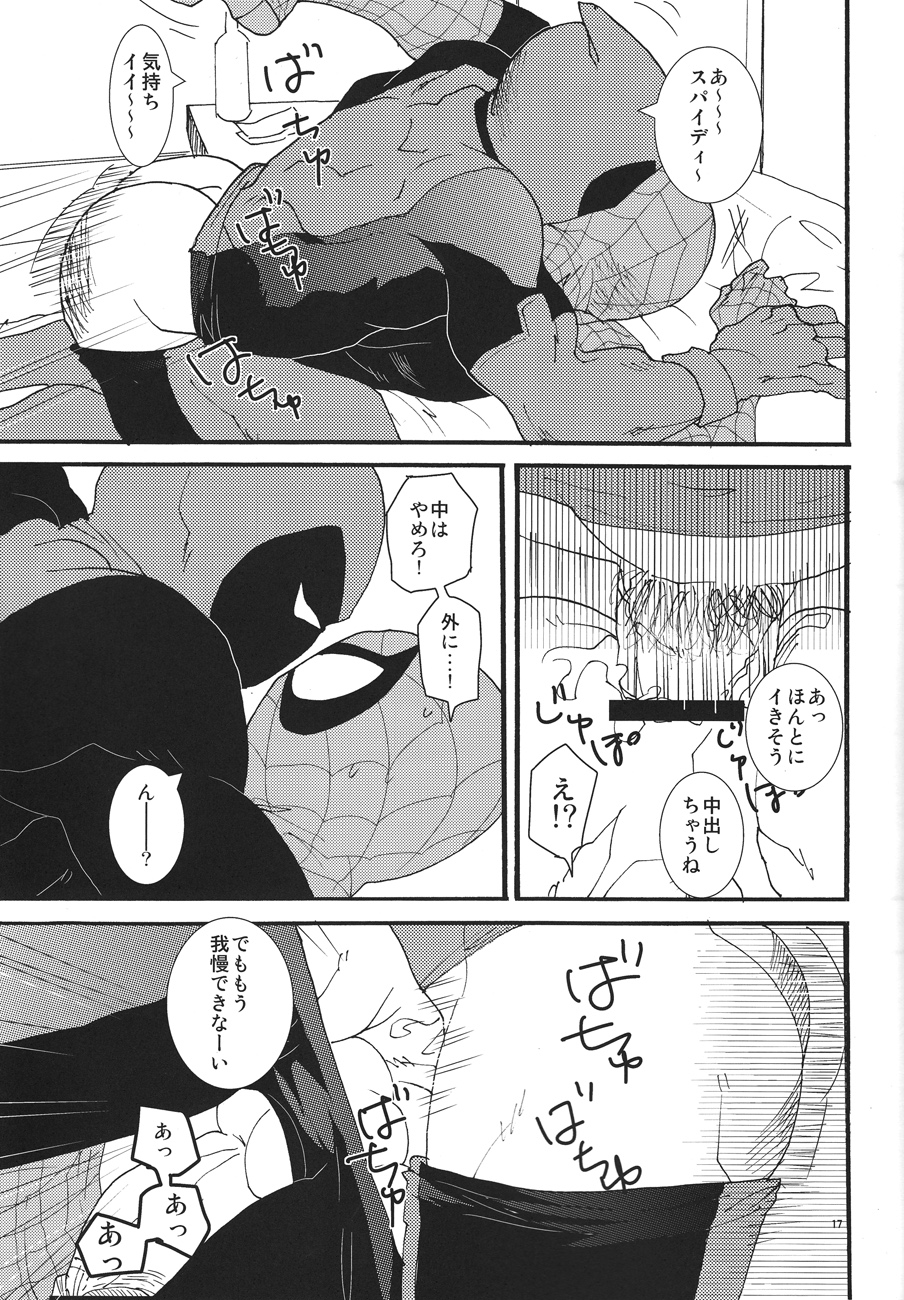 キスキス！バンバン！ （スパイダーマン）