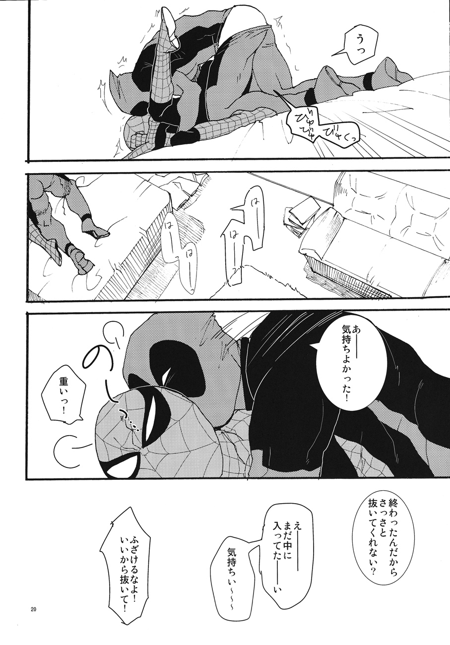 キスキス！バンバン！ （スパイダーマン）