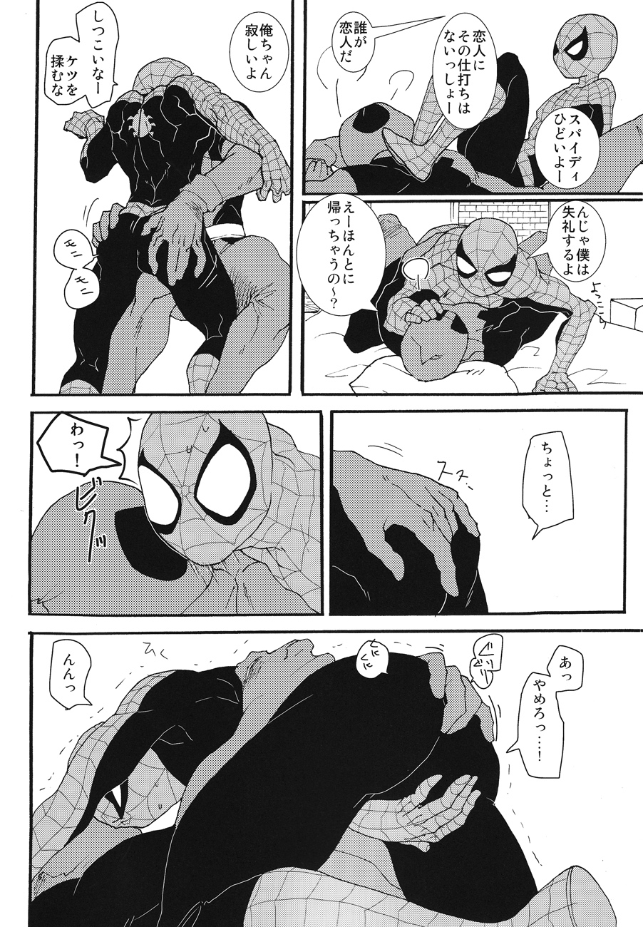 キスキス！バンバン！ （スパイダーマン）