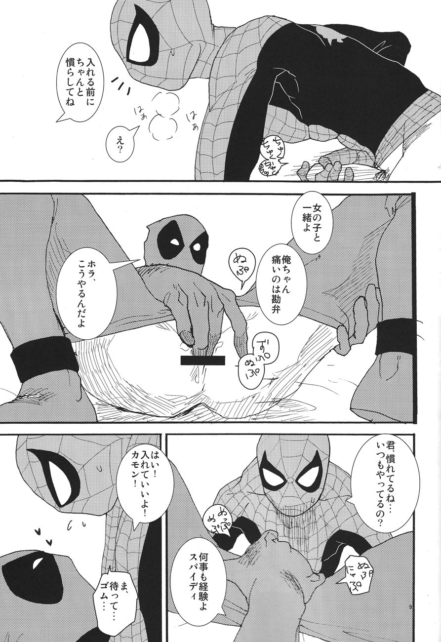 キスキス！バンバン！ （スパイダーマン）