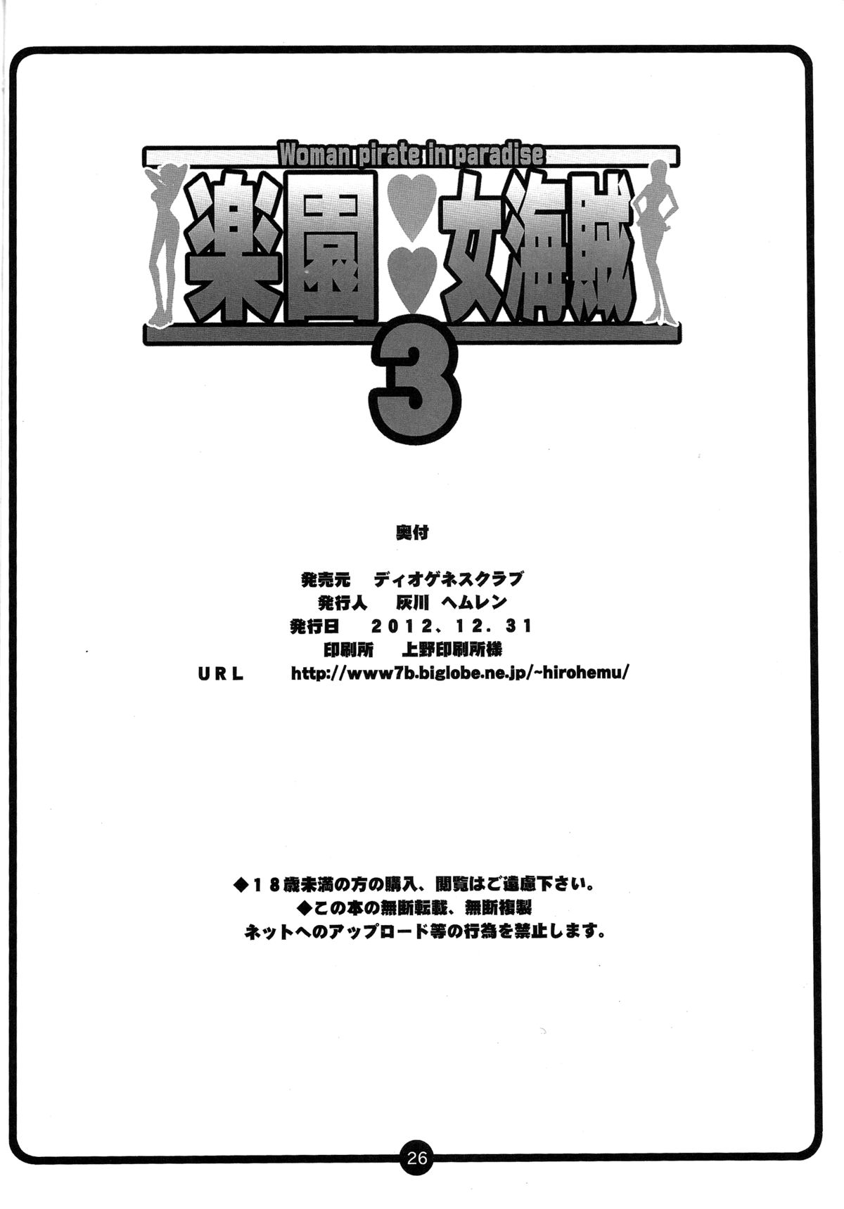 (C83) [ディオゲネスクラブ (灰川ヘムレン)] 楽園女海賊 3 (ワンピース) [英訳]