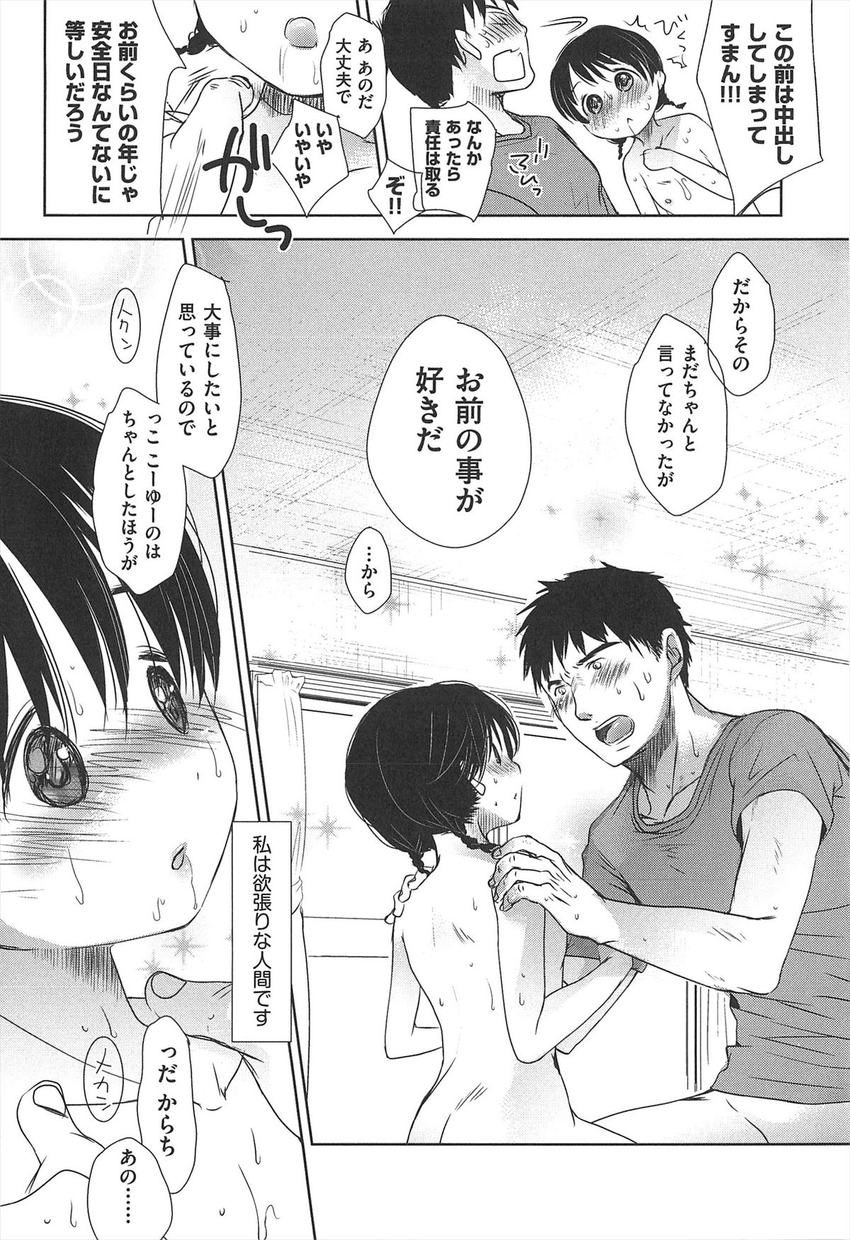 [岡田コウ] せんせいと、わたしと。 下