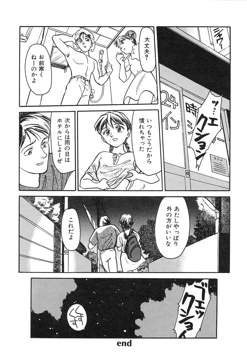 [すえひろがり] HEARTACHE （ハートエイク）
