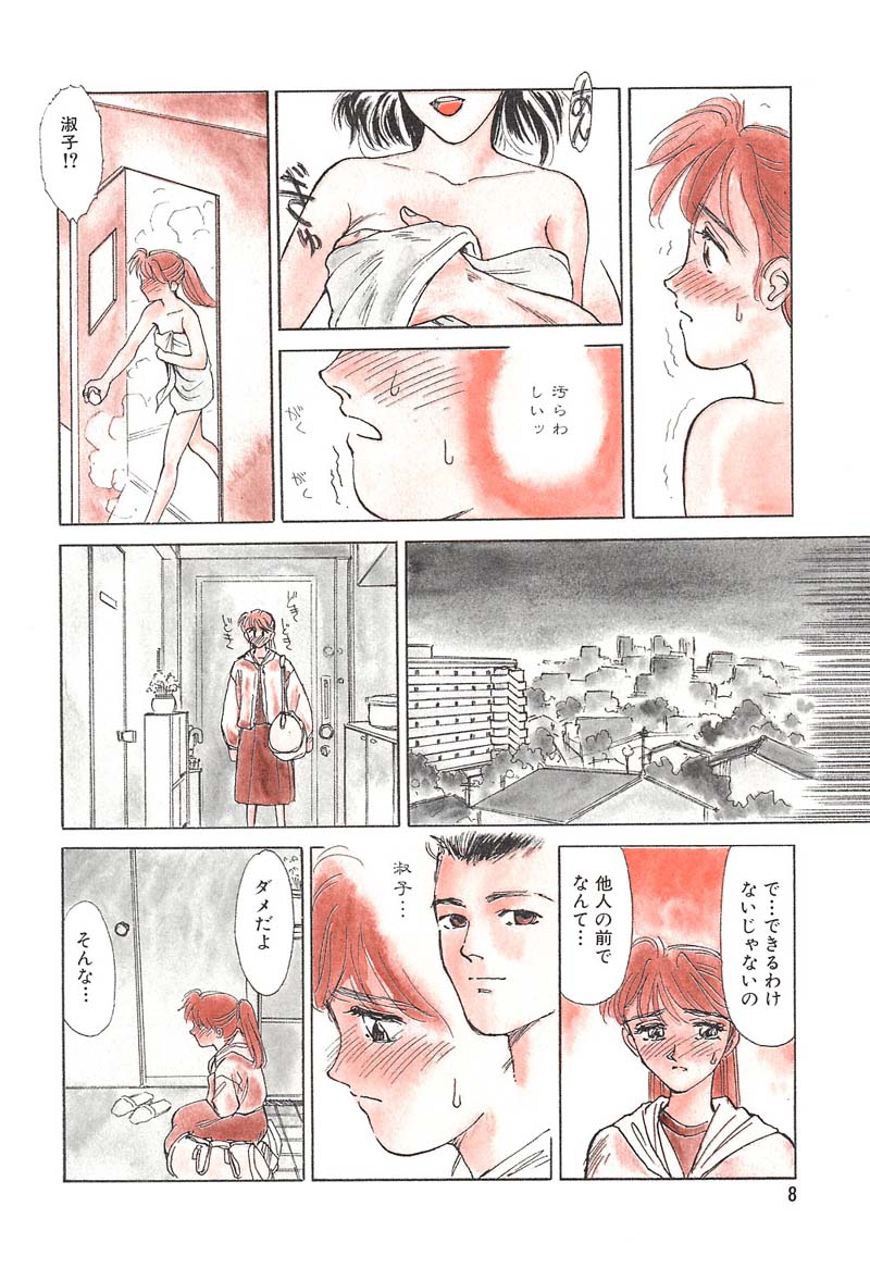 [すえひろがり] HEARTACHE （ハートエイク）