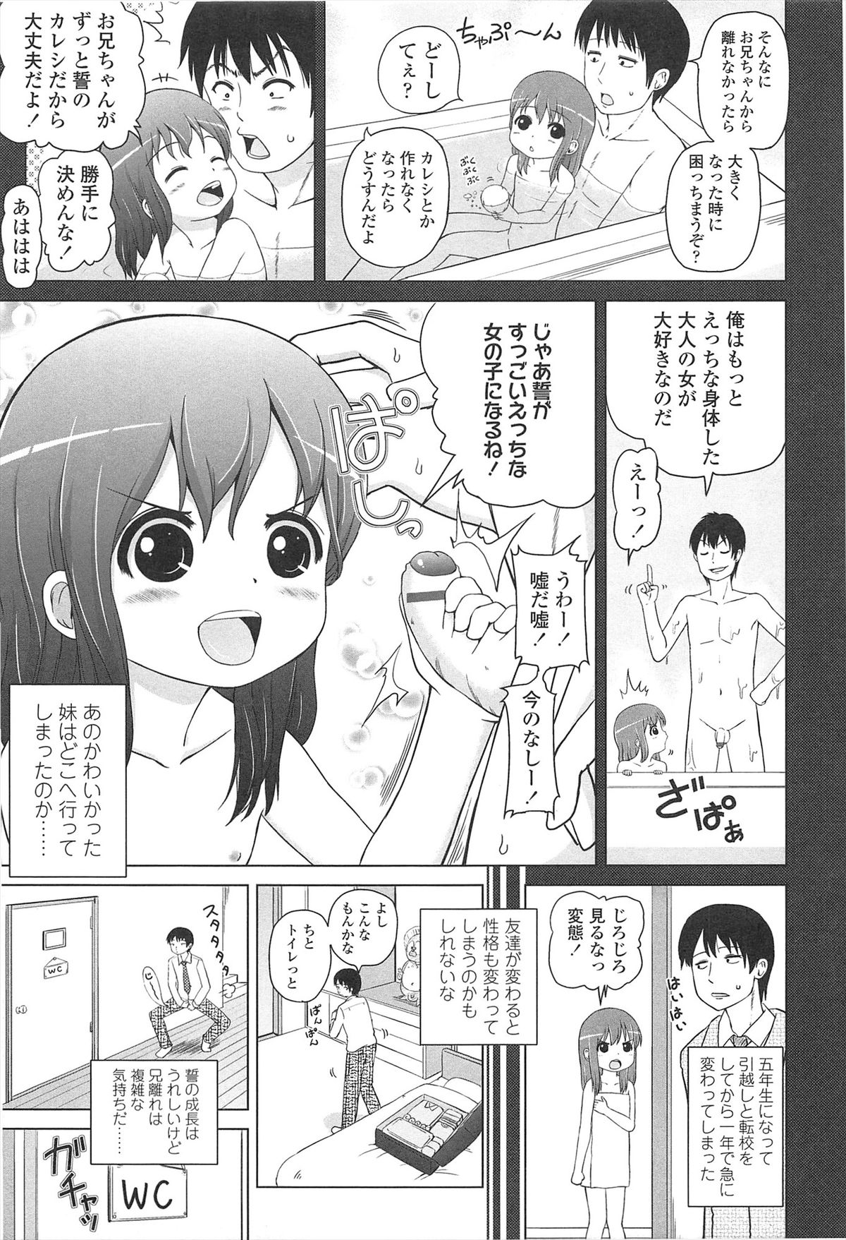 [姫野蜜柑] ろりはれっちゅ